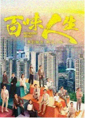 风起南巷 剧集海报