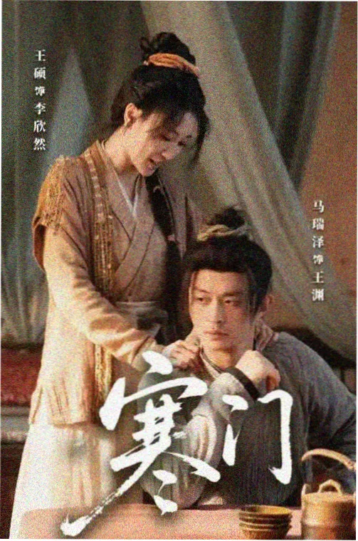 沙丘信使 剧集海报